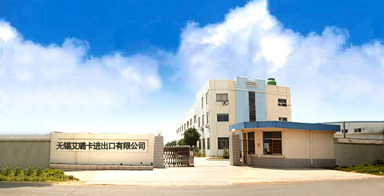 无锡艾璐卡进出口有限公司